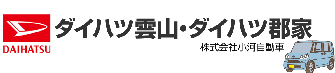 19下半期人気車ランキング ダイハツ雲山 ダイハツ郡家 小河自動車