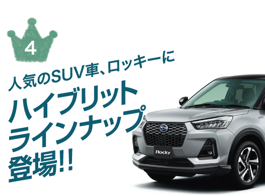 公式 ダイハツ雲山 ダイハツ郡家 ホームページ 鳥取の新車 中古車 福祉車輌は小河自動車へ