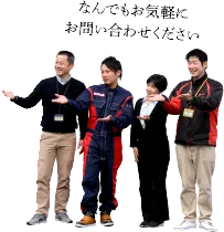 なんでもお気軽にお問い合わせください