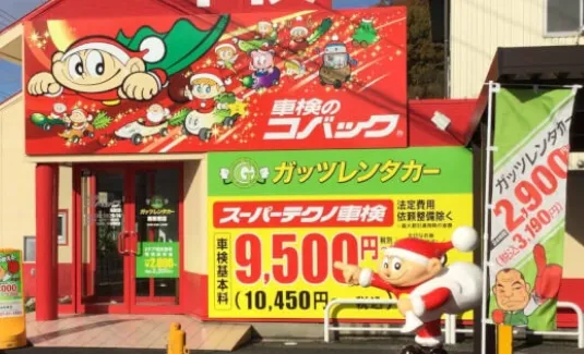 ガッツレンタカー鳥取東店 外観